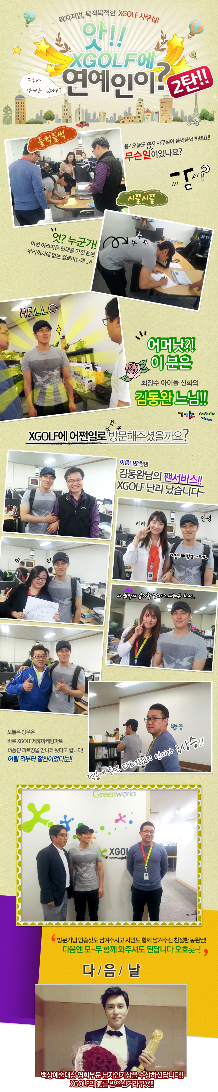 앗! XGOLF에 연예인이?! 2탄!!